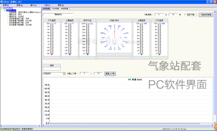 气象站配套软件